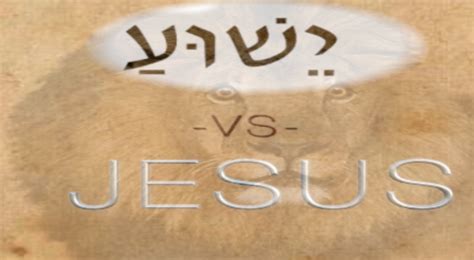 YESHUA -vs- Jesus; The CONTROVERSY; The DEBATE; The ANSWER ...