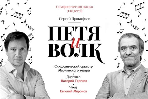 Петя и волк