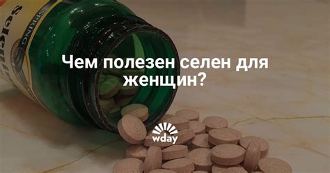 Чем полезен селен для женщин, симптомы недостатка селена в организме | WDAY