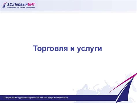 1С:Управление нашей фирмой - презентация онлайн