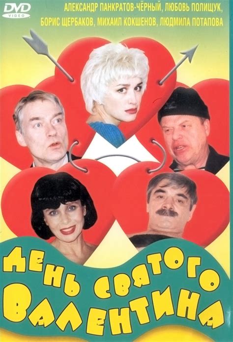 День Святого Валентина (2000, фильм) | отзывы