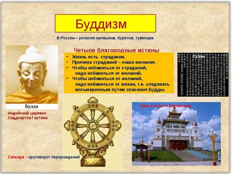 Буддизм - презентация онлайн