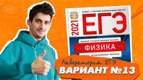 Разбор варианта №13 Демидова ЕГЭ по физике 2021 - YouTube