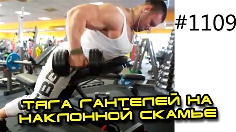 Александр Щукин. Тяга гантелей на наклонной скамье. Тяга гантелей с ...