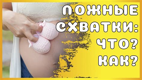 Тренировочные схватки. Ложные схватки. Схватки по Брекстону-Хиксу - YouTube