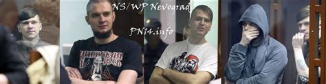 Пролог книги «NS/WP Невоград. Взгляд изнутри.» Правые Новости