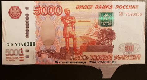 Российская Федерация. Центральный Банк России. Билет Банка России 5000 ...