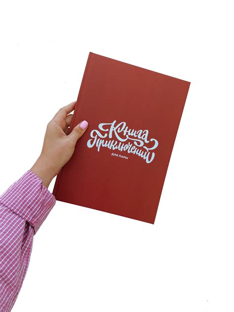 Книга Приключений для пары и семьи