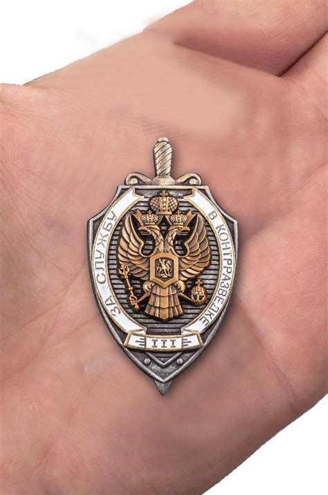 Знак За службу в контрразведке 3 степени