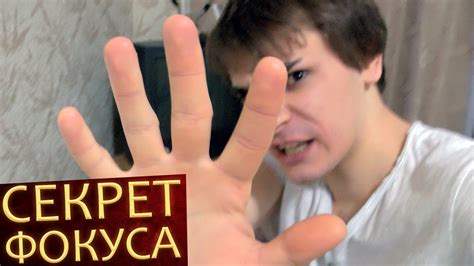 Секрет Фокуса - YouTube