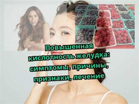 Повышенная кислотность желудка: симптомы, причины, признаки, лечение ...
