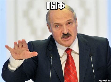 Все мемы Большой Лукашенко - Рисовач .Ру