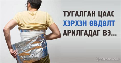 Тугалган цаас таны биеийн ямар ч өвчнийг намдаах шидтэй гэдгийг мэдэх ...