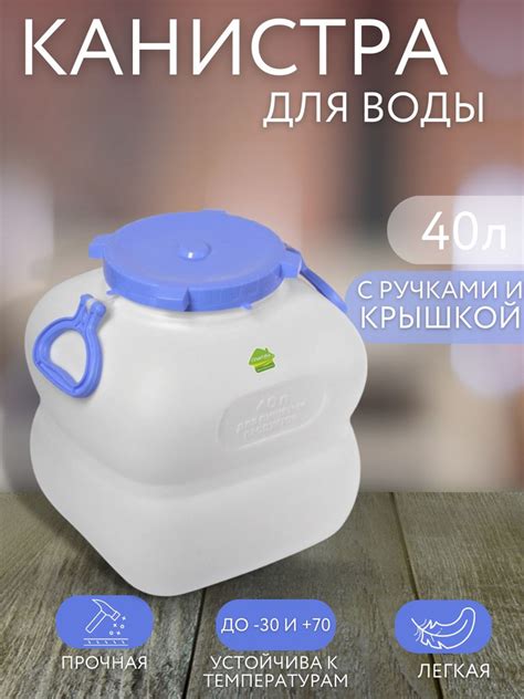 Канистра фляга 40 литров белая для воды пластиковая. Емкость для ...
