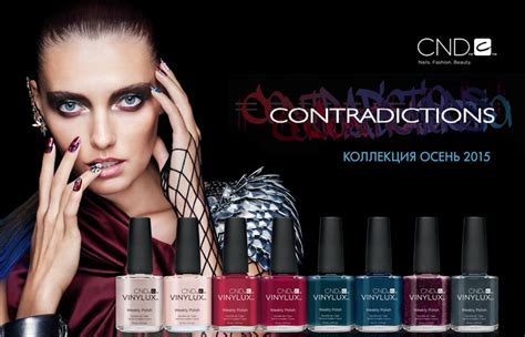 Осенняя коллекция лаков для ногтей CND Contradictions Collection Fall ...