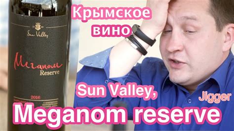 Meganom Sun Valley Крымское Вино Солнечная Долина "МЕГАНОМ Резерв ...