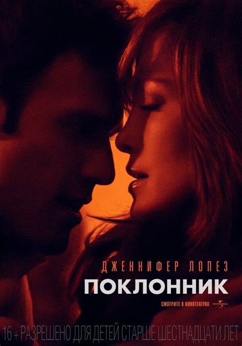 Поклонник (2015) – Фильм Про