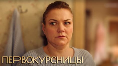 Первокурсницы - 8 серия - YouTube