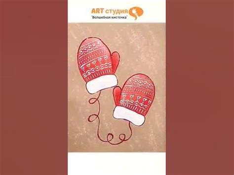 Рисование для детей рисуем варежки #варежки #рисунок #рисуемсдетьми # ...