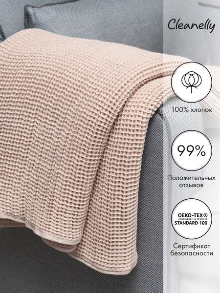Cleanelly Плед Жаккардовый плед , Вафельное полотно, 170х130 см купить ...