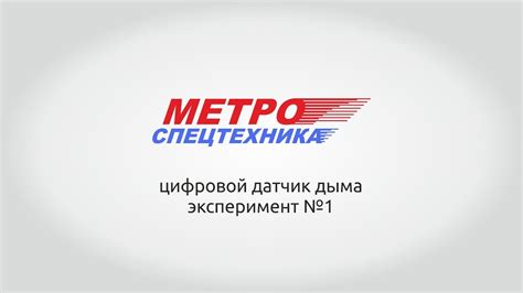 Цифровой датчик дыма. Эксперимент №1 - YouTube