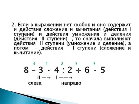 Порядок выполнения действий. 5 класс - презентация онлайн
