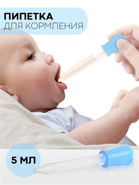 Мерная пипетка для кормления (пипетка для детей и животных с мерными ...