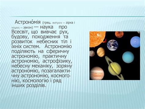 Розвиток астрономії в Україні - презентация онлайн