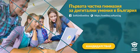 SoftUni представя първата частна гимназия за ИТ и дигитални умения у ...