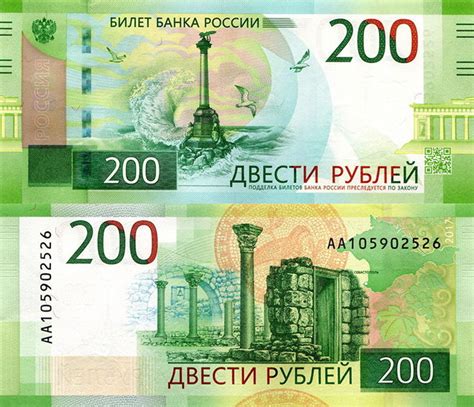 Что изображено на новой купюре 200 рублей?