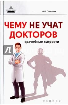 Чему Не Учат На Юрфаке Fb2 - rapidbook