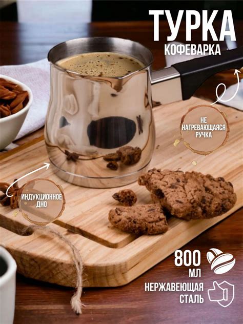 Турка для кофе 800 мл; для взбивания молока; латте-арт; кофеварка ...