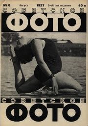 Советское фото, вып. 08, 1927 г. : Огонёк : Free Download, Borrow, and ...