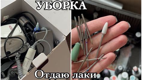 УБОРКА МАТЕРИАЛОВ || ОТДАЮ ЛАКИ - YouTube