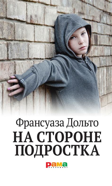Франсуаза Дольто. «На стороне подростка» | ЛГБТИК+ библиотека