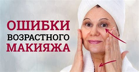 Макияж для женщин 50 лет