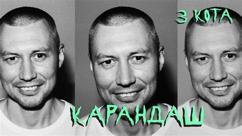 Карандаш | 3 КОТА фристайл | Пилот #14 - YouTube