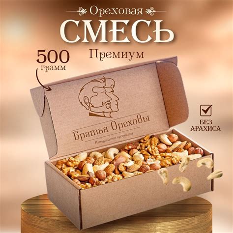 Смеси сухофруктов и орехов Братья Ореховы – купить в интернет-магазине ...
