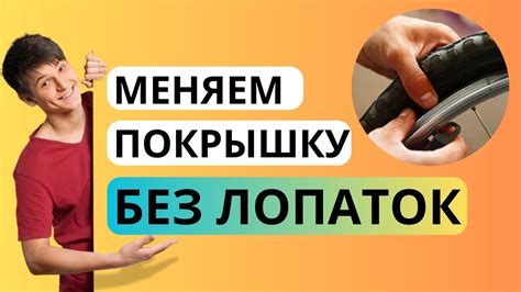 Как заменить покрышку на велосипеде голыми руками - попробуйте ...