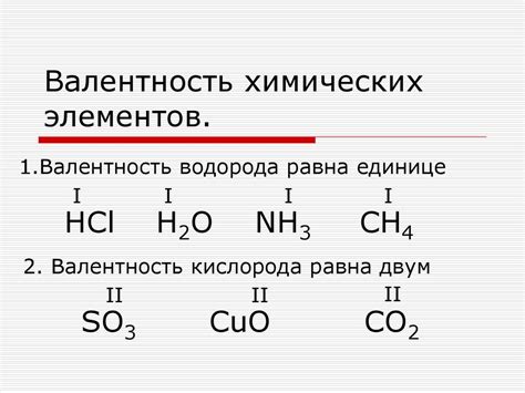 Валентность химических элементов (8 класс) - презентация онлайн