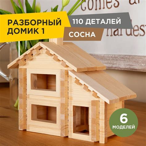 Деревянный конструктор ЛЕСОВИЧОК les 001 Разборный домик №1 Игровой ...