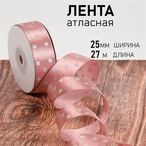 Лента атласная, шир 25 мм * уп 27 м, в горошек серебро цвет грязно ...