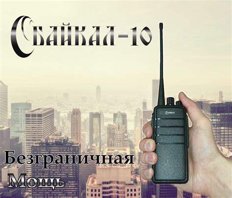 Рация Байкал-10