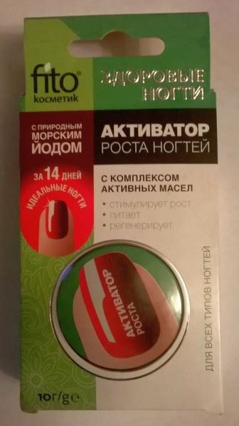 Активатор роста для всех типов ногтей ФИТОкосметик ЗДОРОВЫЕ НОГТИ с ...