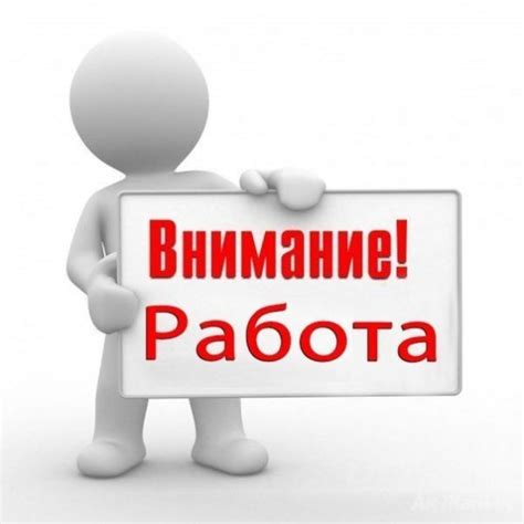 Внимание, работа - красивые картинки (20+ фото) • Бесплатные картинки