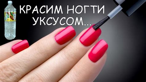 НАКРАСЬТЕ НОГТИ УКСУСОМ! Я наношу на ногти немного уксуса. Результат ...