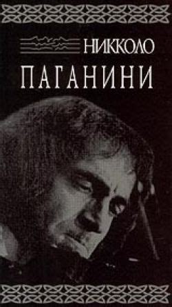Никколо Паганини | 1982 смотреть онлайн, скачать torrent бесплатно