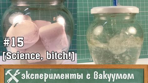 Эксперименты с вакуумной камерой - YouTube