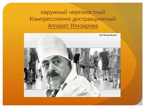 Виды остеосинтеза - презентация онлайн