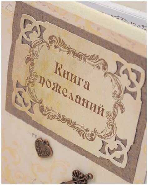 Свадебная книга пожеланий для жениха и невесты "Стимпанк" в коричневых ...